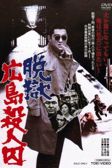 The Rapacious Jailbreaker (1974)