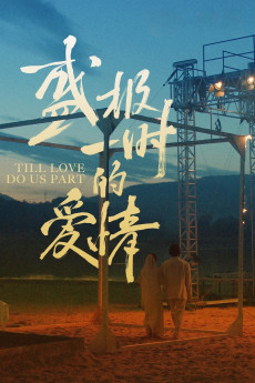 Sheng Ji yi Shi de Ai Qing (2022)